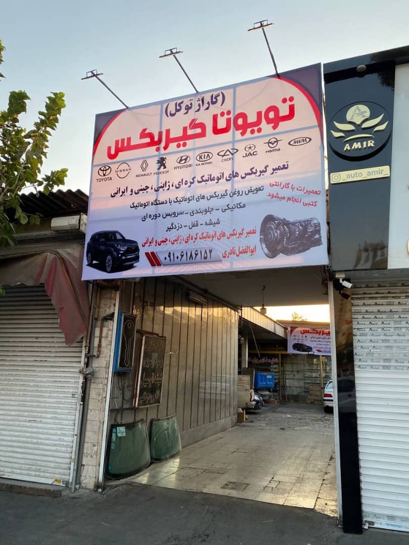 نمای جلوی کارگاه